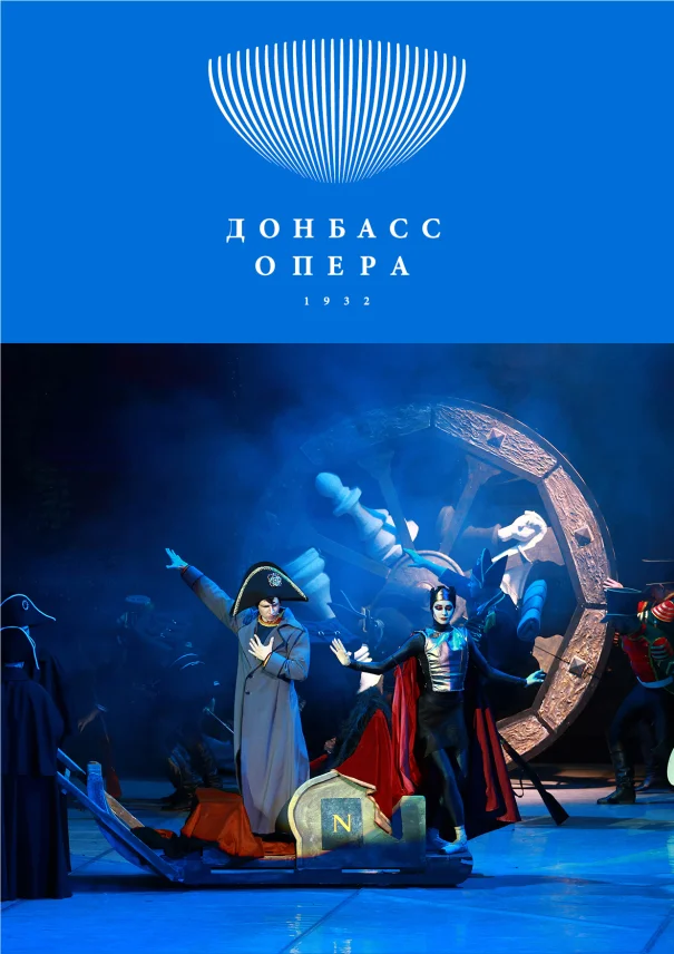  Балет «Война и мир»